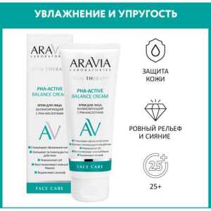 ARAVIA Laboratories Крем для лица балансирующий с PHA-кислотами PHA-Active Balance Cream