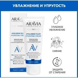 ARAVIA Laboratories Крем для лица увлажняющий с гиалуроновой кислотой Hyaluron Filler Hydrating Cream